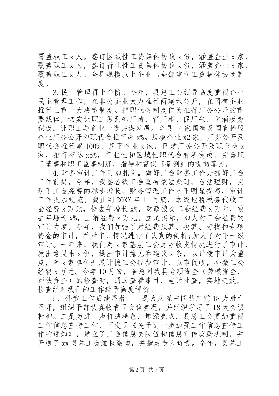 2024年县总工会年终总结范文_第2页