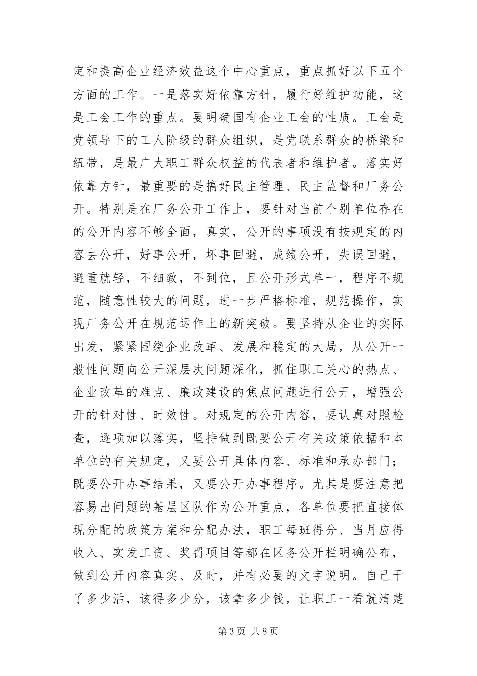 2024年车间工会主席培训班致辞_第3页