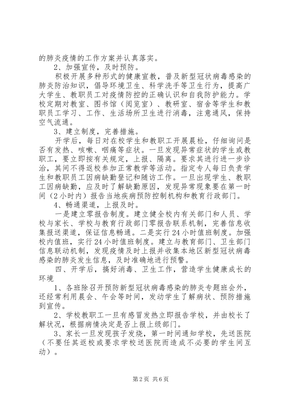 2024年防疫宣传工作总结_第2页