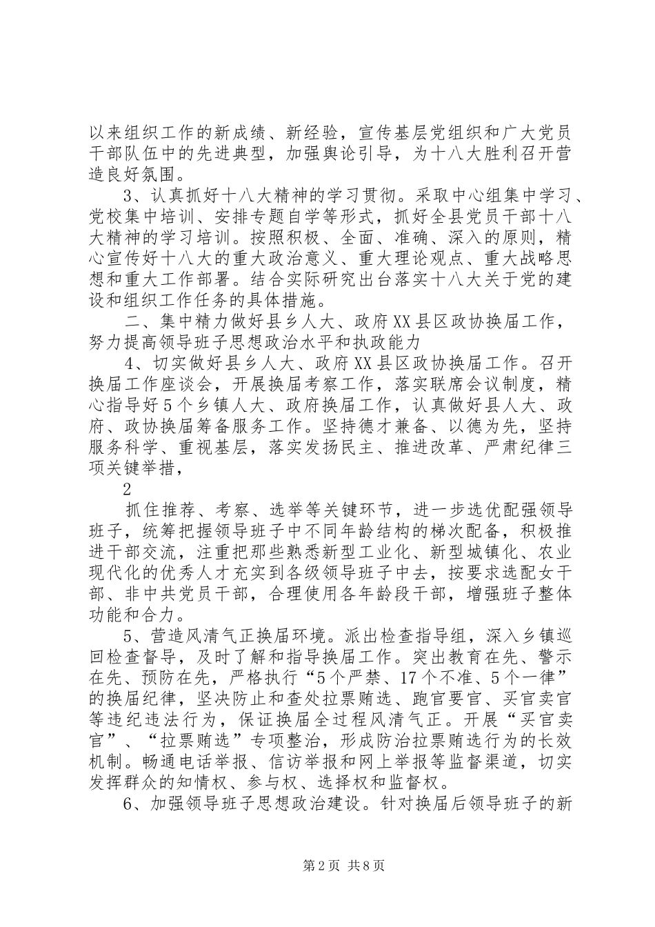 2024年县组织部工作要点_第2页