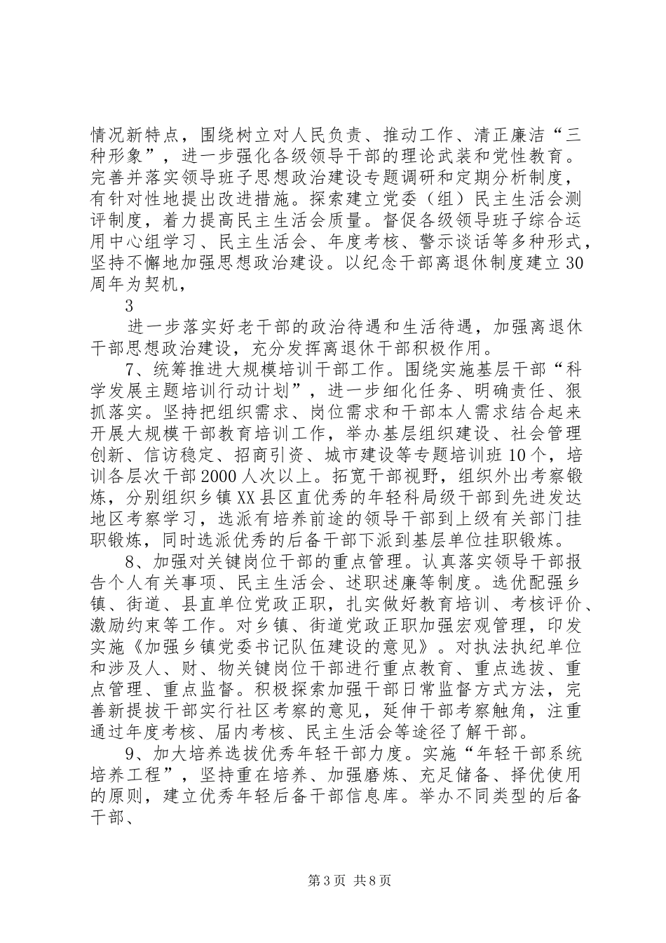 2024年县组织部工作要点_第3页