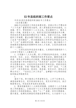 2024年县组织部工作要点