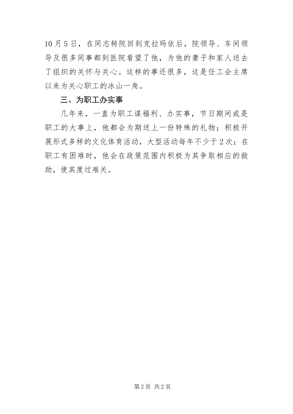 2024年车间工会主席先进事迹_第2页