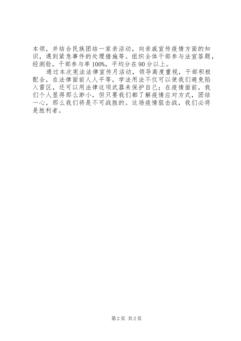 2024年宪法法律宣传月工作小结_第2页