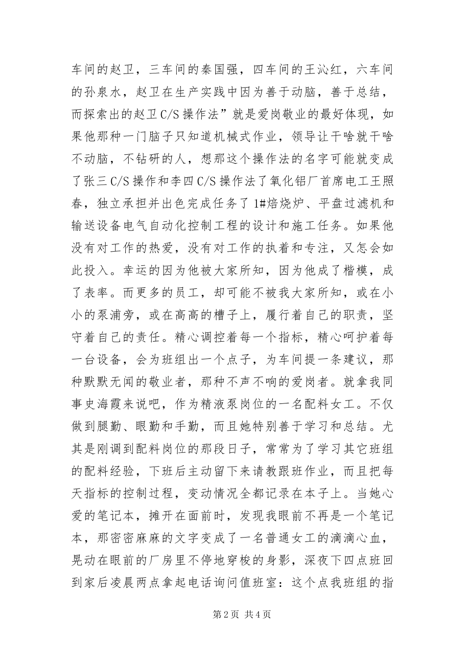2024年车间工人爱岗敬业精彩讲话材料_第2页