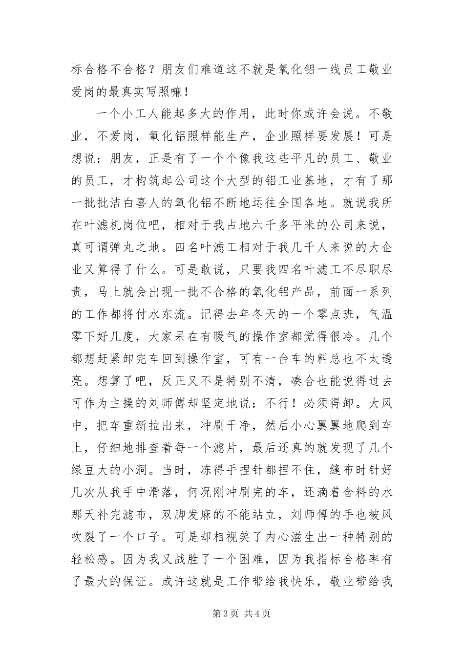 2024年车间工人爱岗敬业精彩讲话材料_第3页