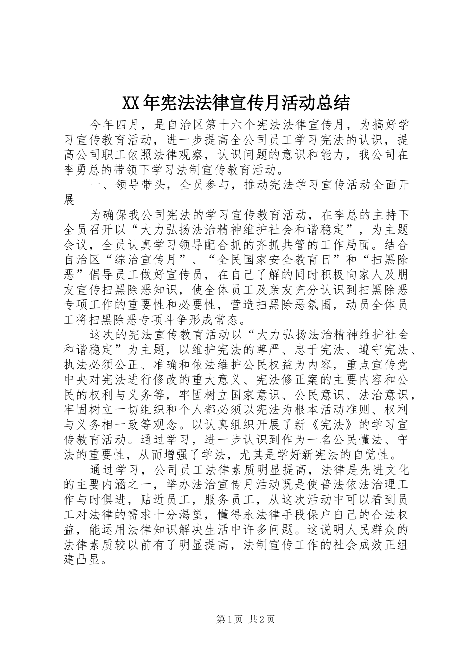 2024年宪法法律宣传月活动总结_第1页