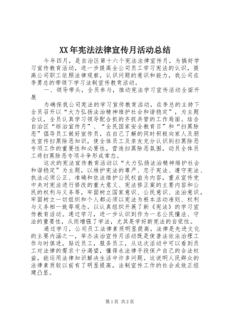 2024年宪法法律宣传月活动总结