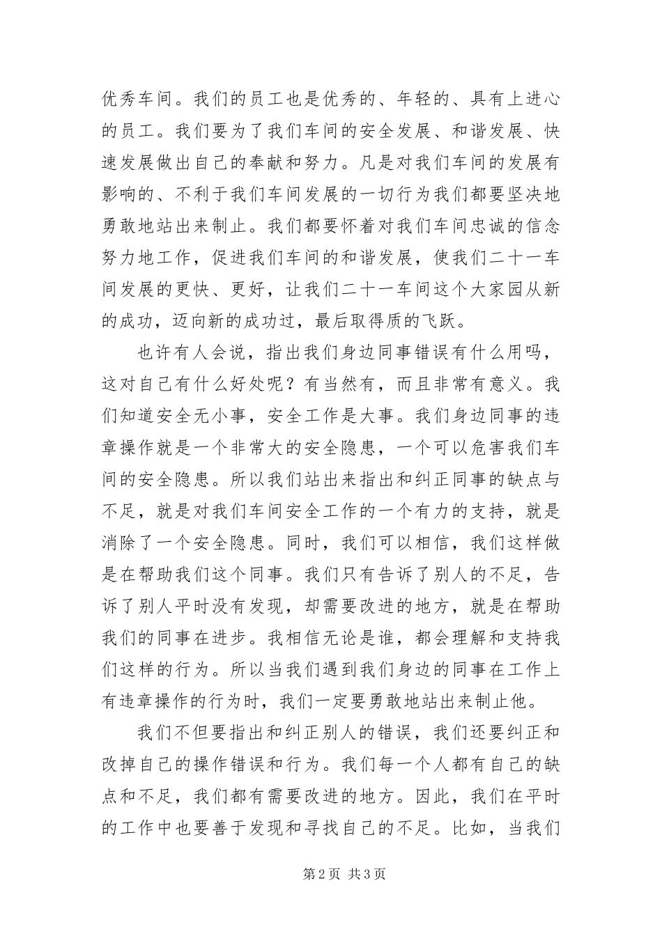 2024年车间工人敬业演说范文_第2页
