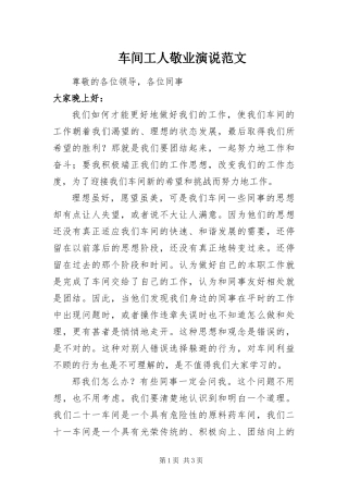2024年车间工人敬业演说范文