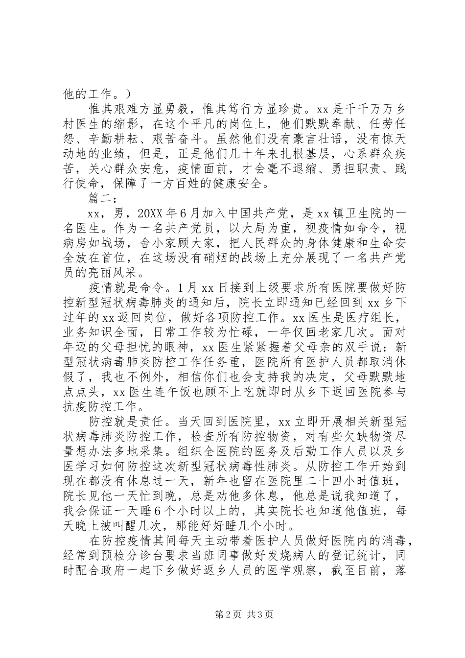 2024年防疫医生事迹材料_第2页