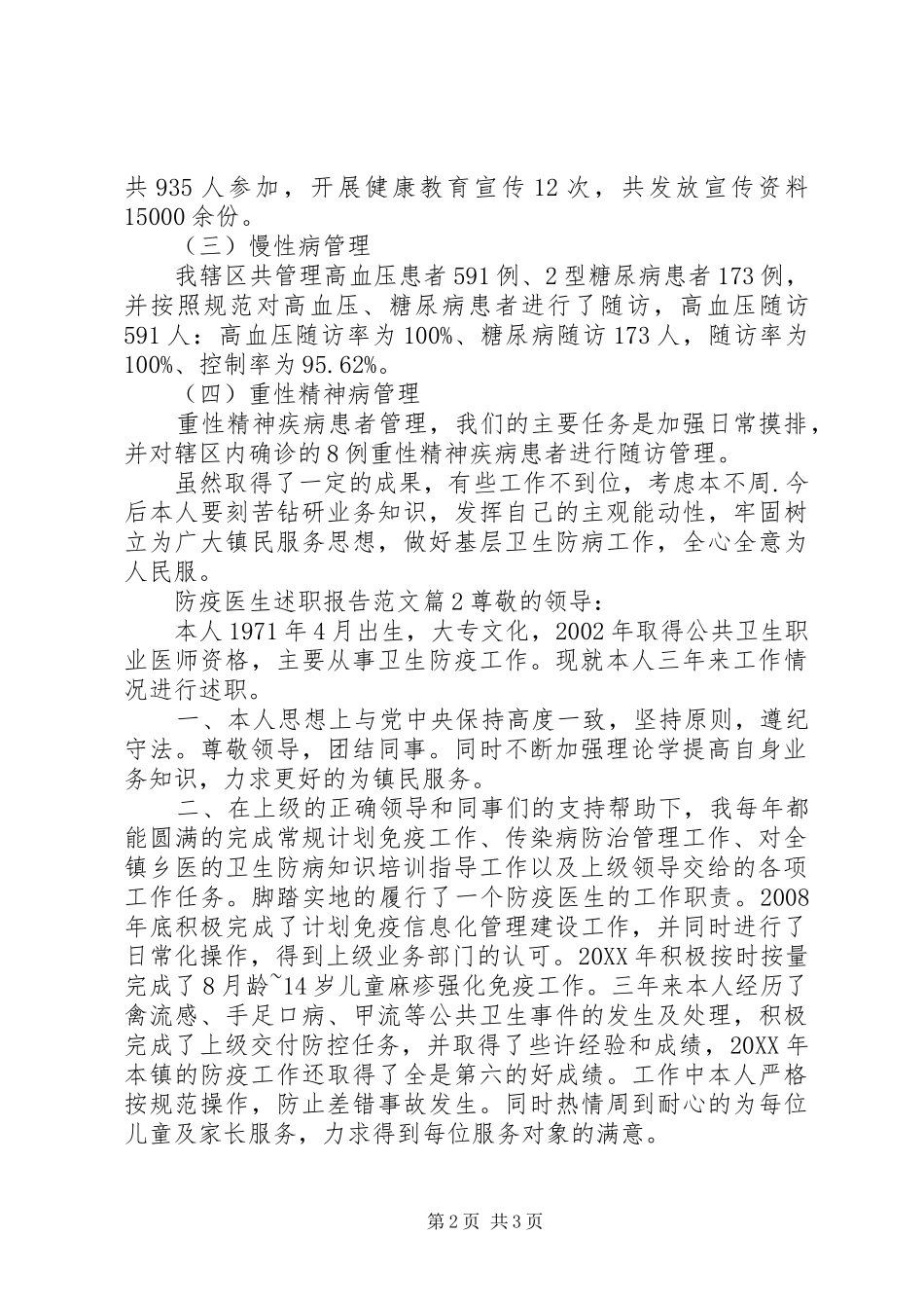2024年防疫医生述职报告范文_第2页