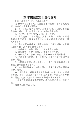 2024年宪法宣传日宣传资料