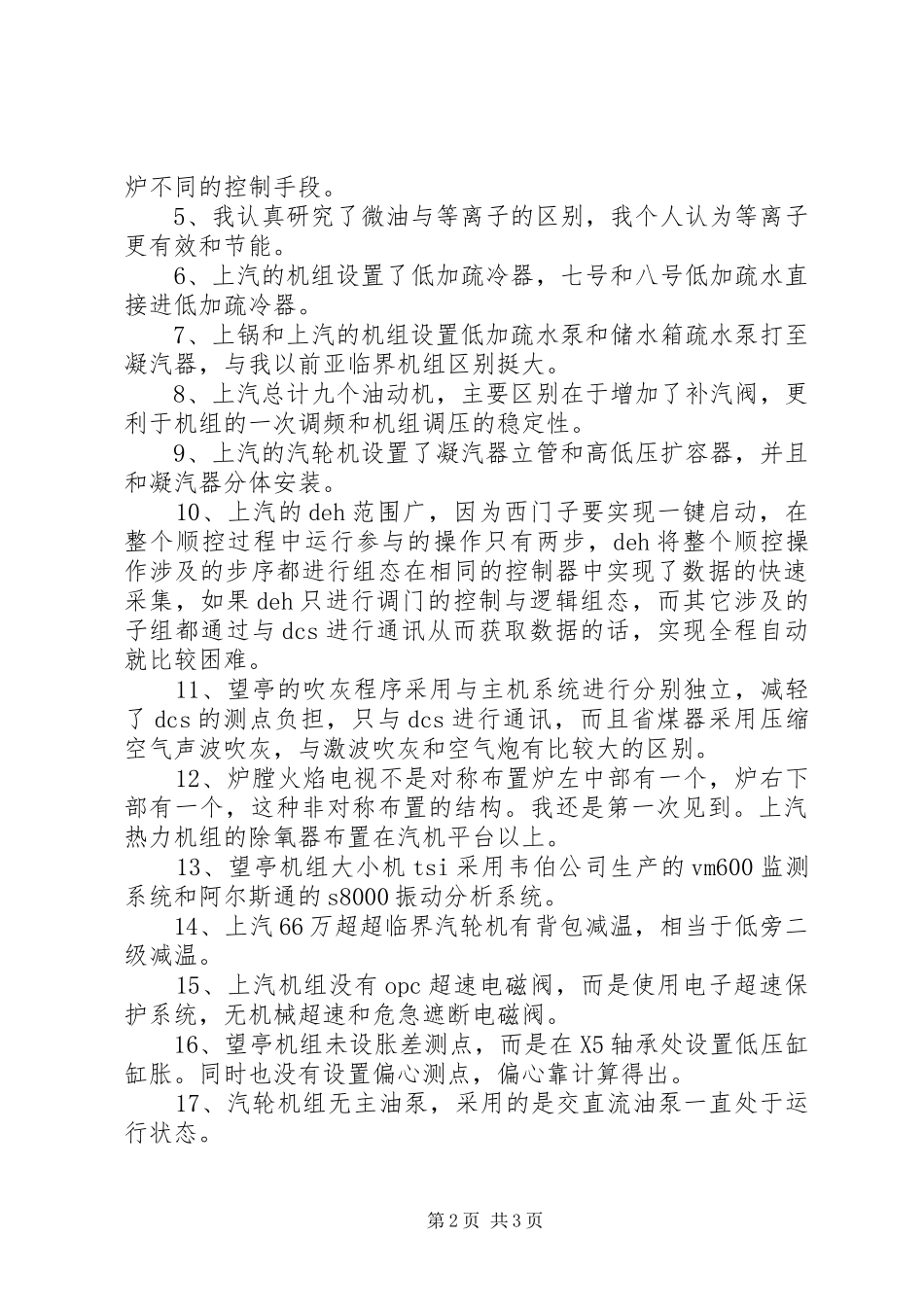 2024年车间机控人员年终工作总结范文_第2页