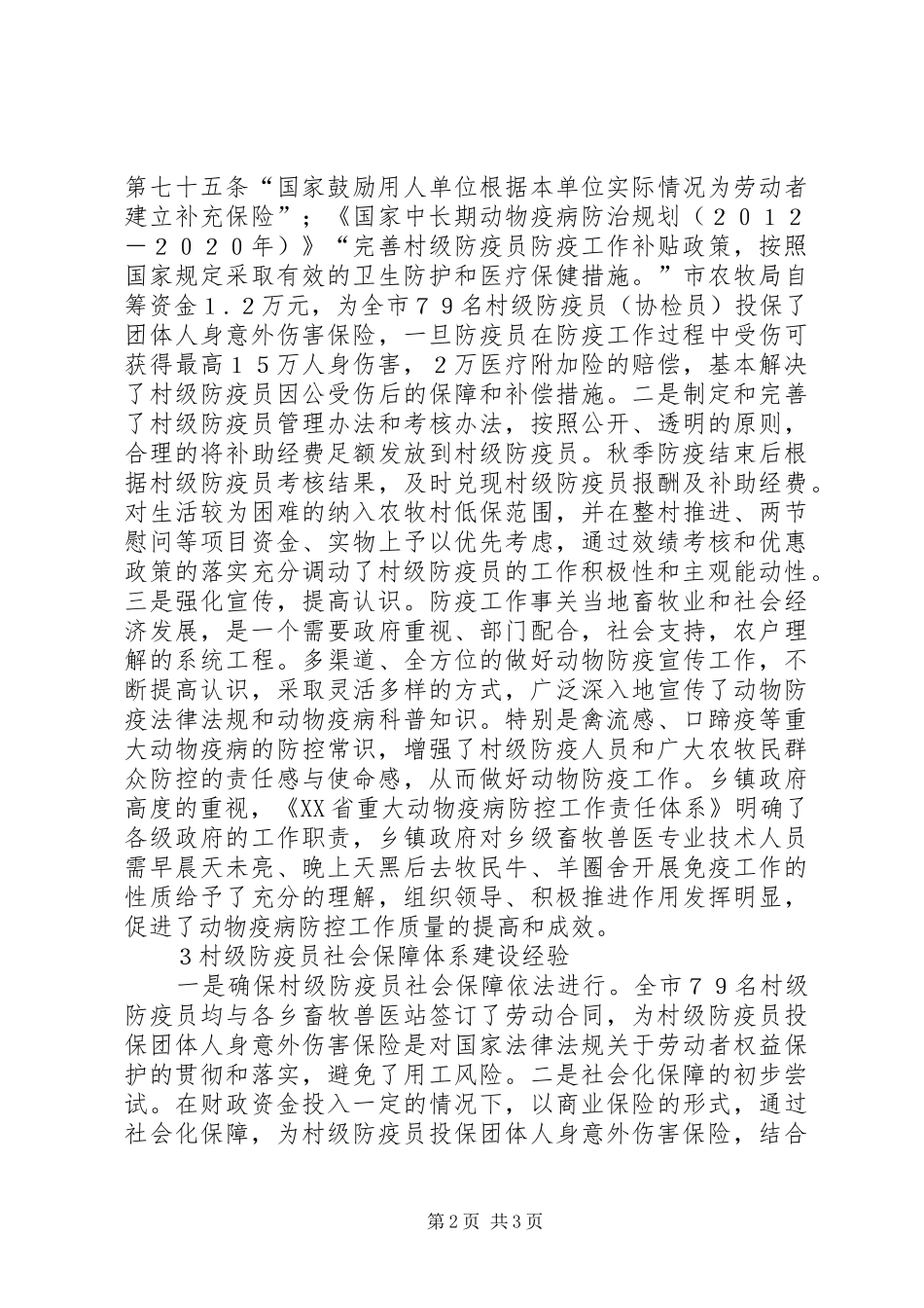2024年防疫员社会保障体系落实和完善_第2页