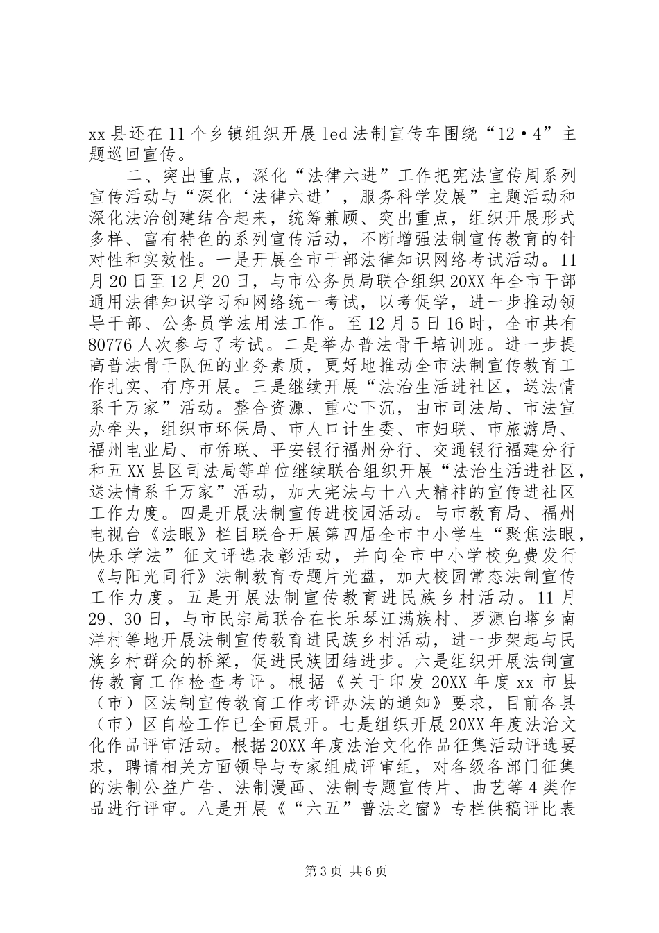 2024年宪法宣传周活动情况报告_第3页