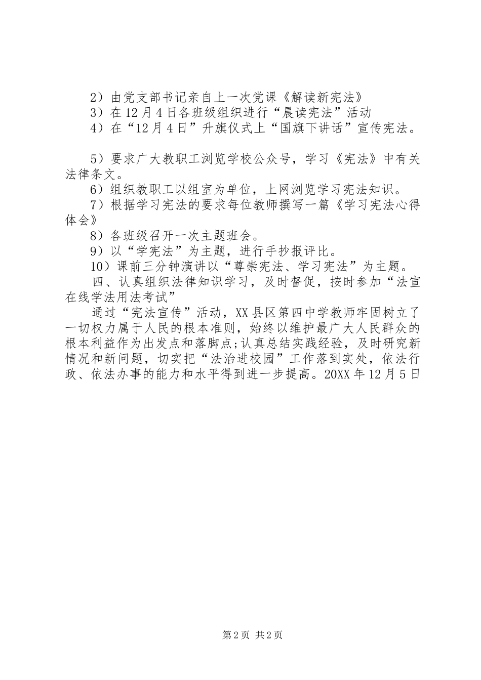 2024年宪律学习宣传活动总结_第2页