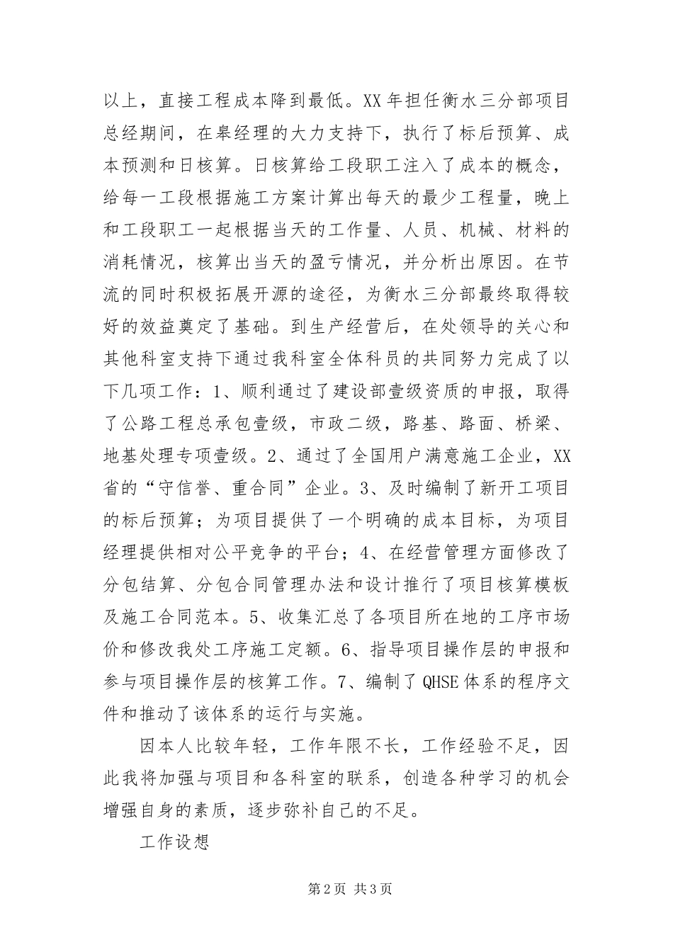 2024年车间经营科长竟职演讲_第2页