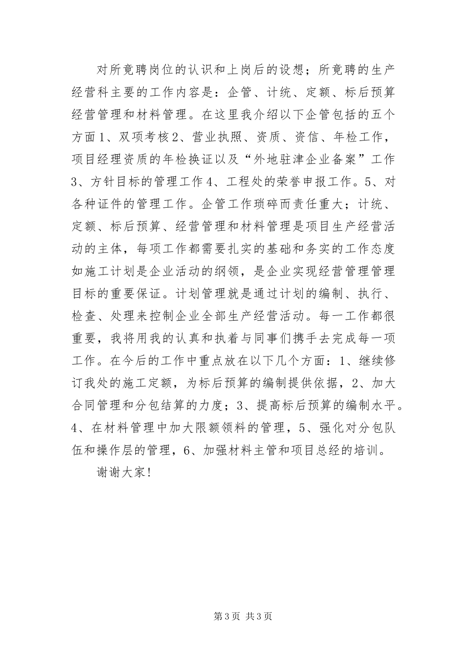 2024年车间经营科长竟职演讲_第3页