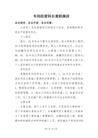 2024年车间经营科长竟职演讲