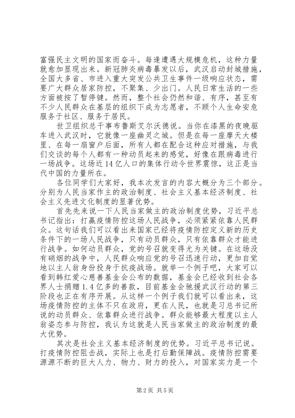 2024年防疫战疫系列团日活动集体讨论讲话稿_第2页