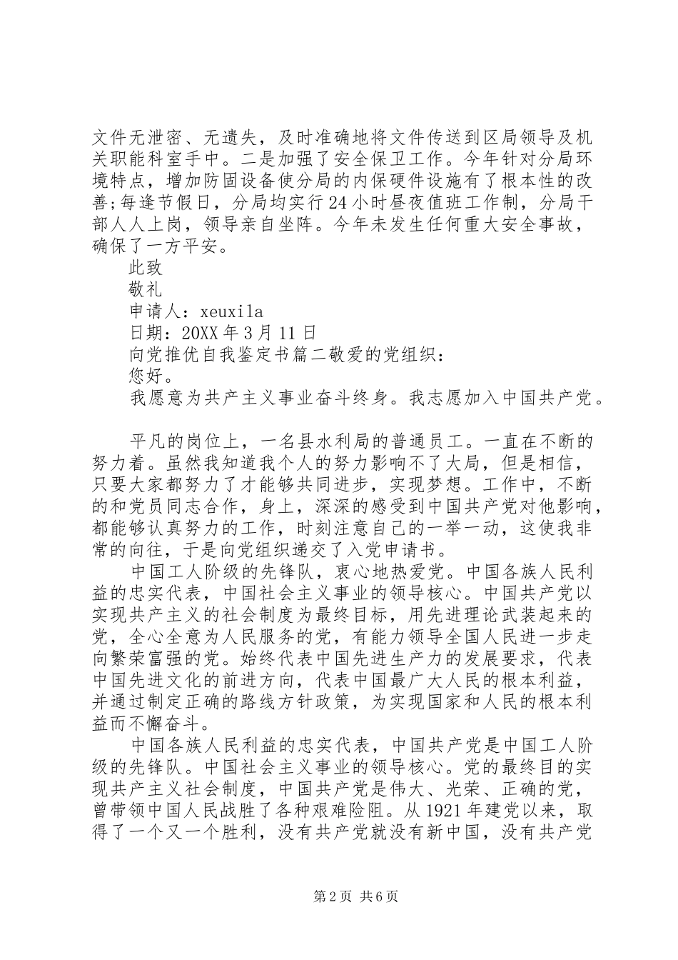 2024年向党推优自我鉴定书_第2页