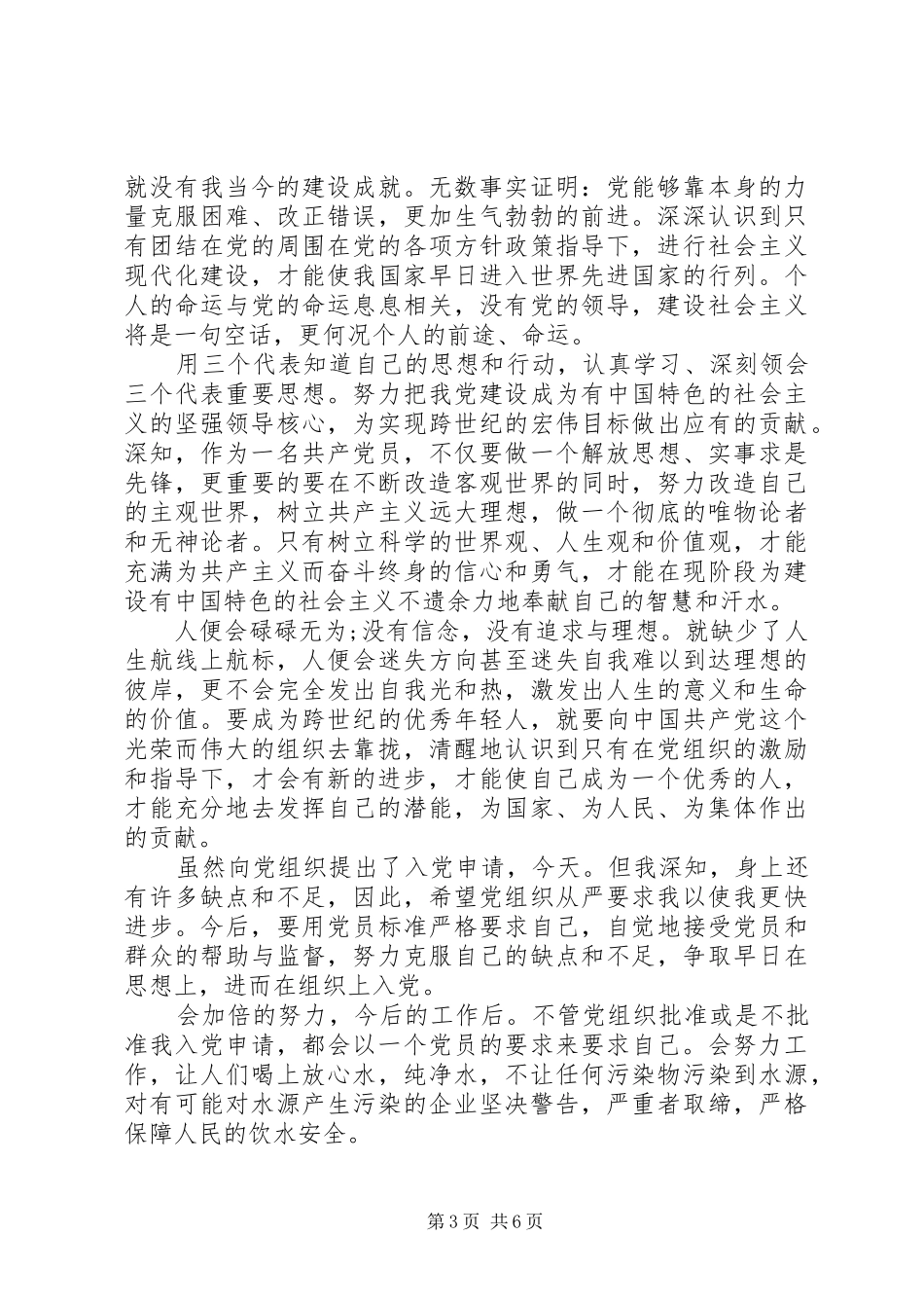 2024年向党推优自我鉴定书_第3页