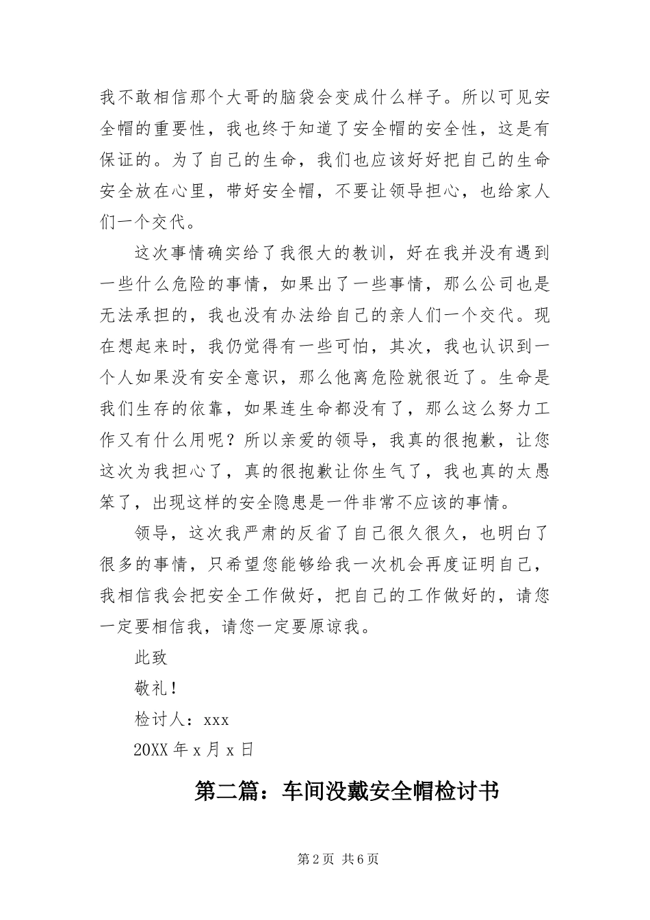 2024年车间没戴安全帽检讨书_第2页