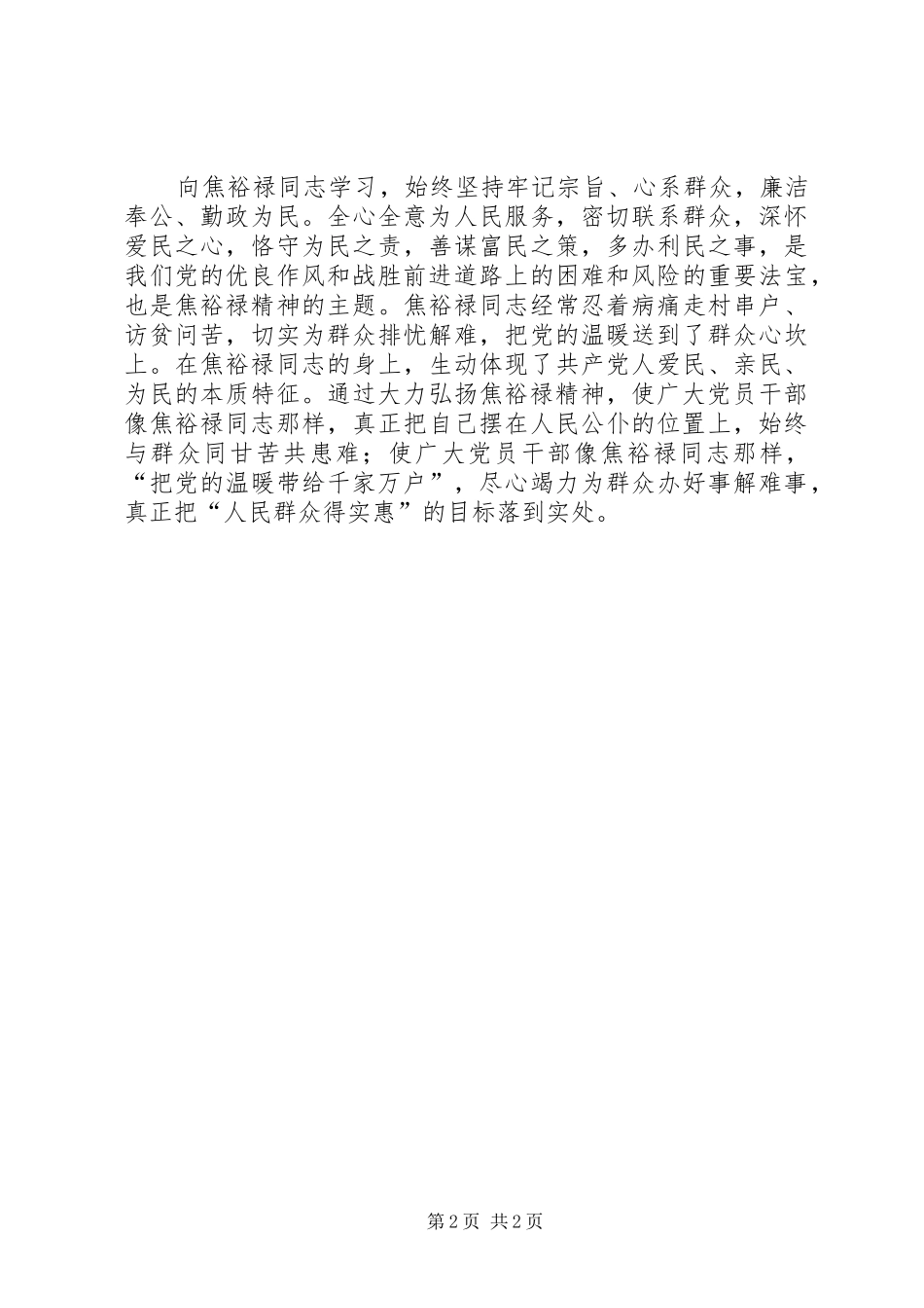 2024年向焦裕禄同志学习心得体会_第2页