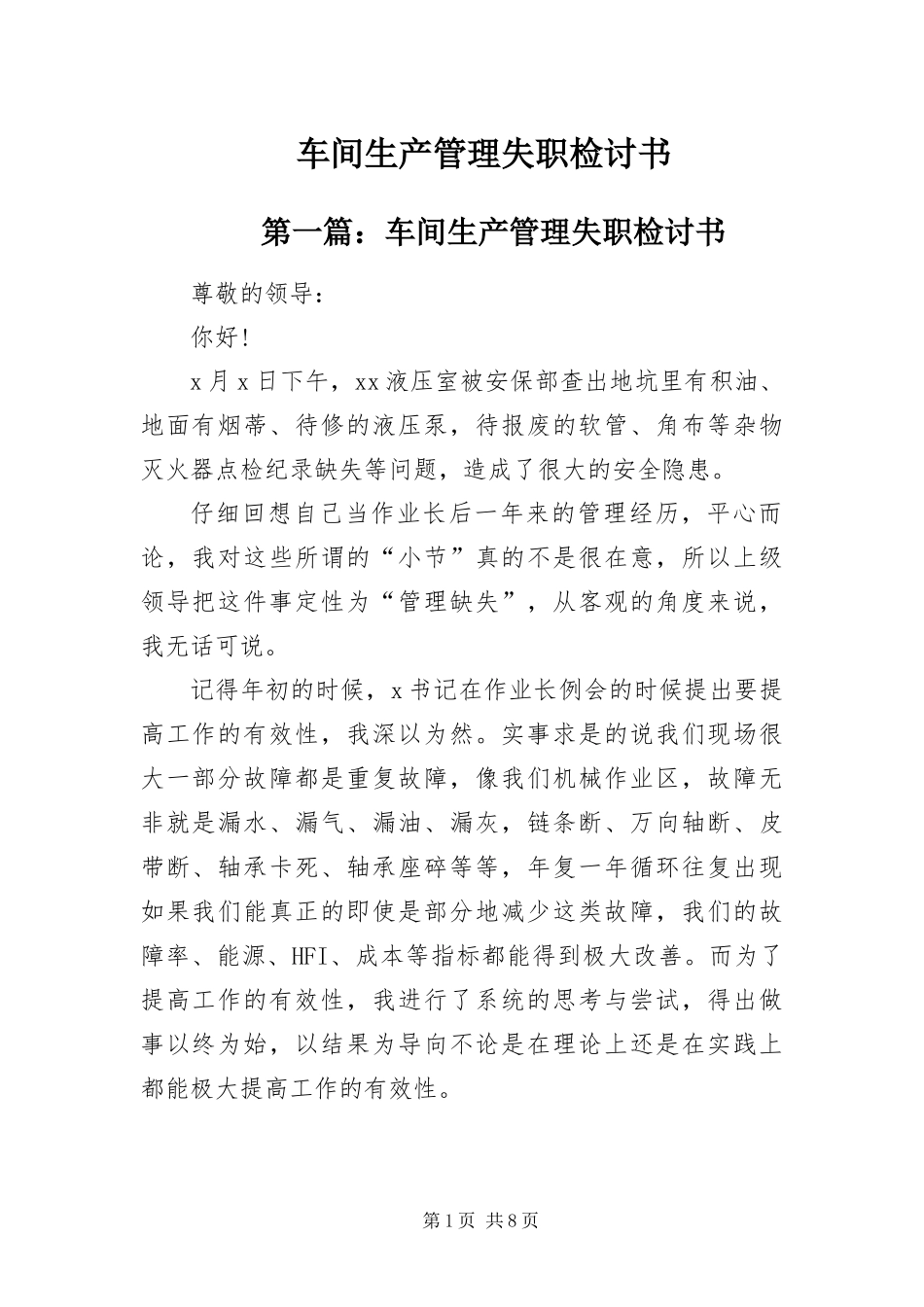 2024年车间生产管理失职检讨书_第1页
