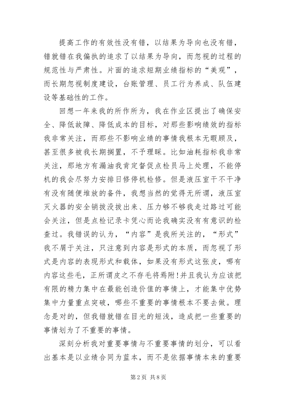 2024年车间生产管理失职检讨书_第2页