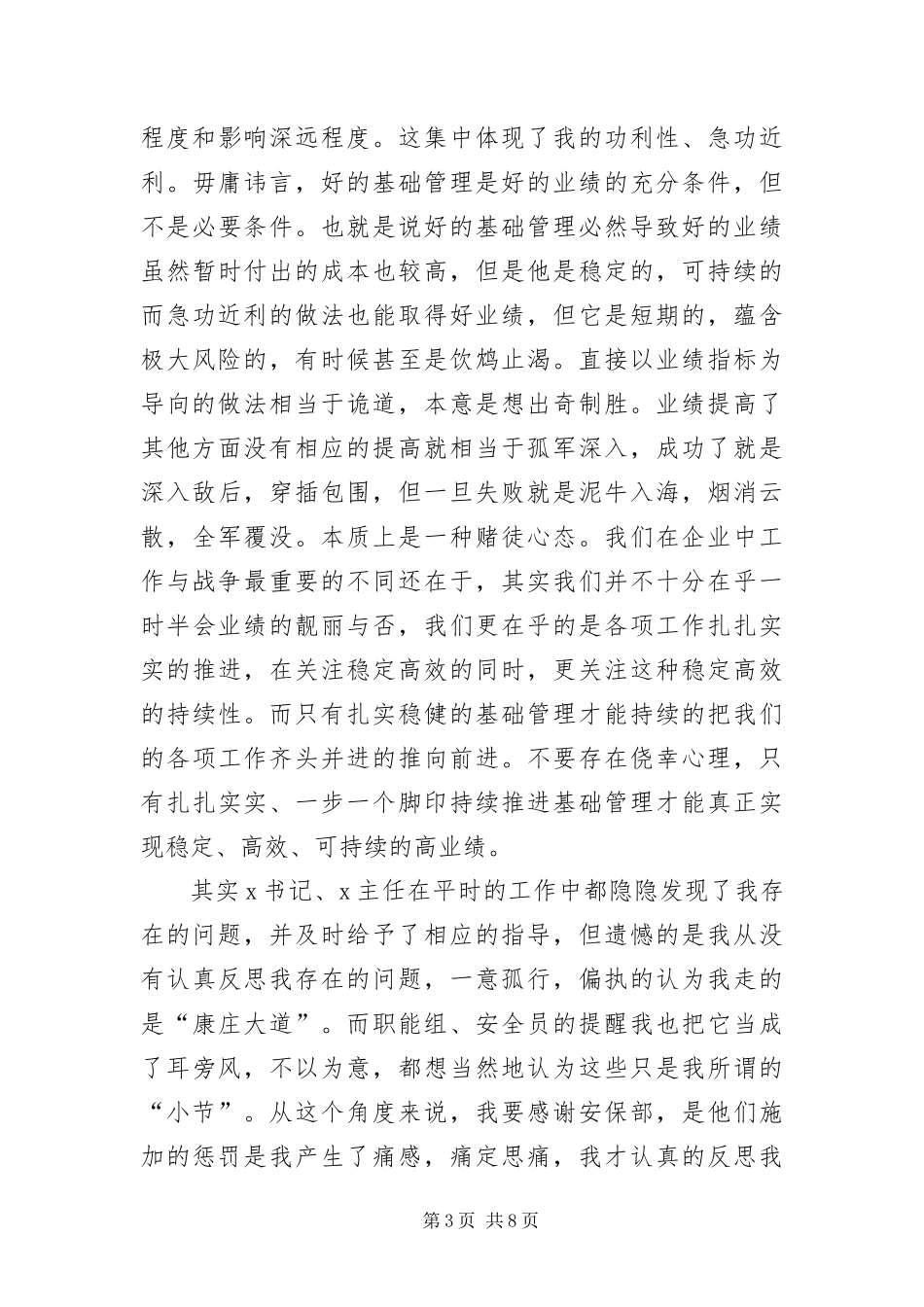2024年车间生产管理失职检讨书_第3页