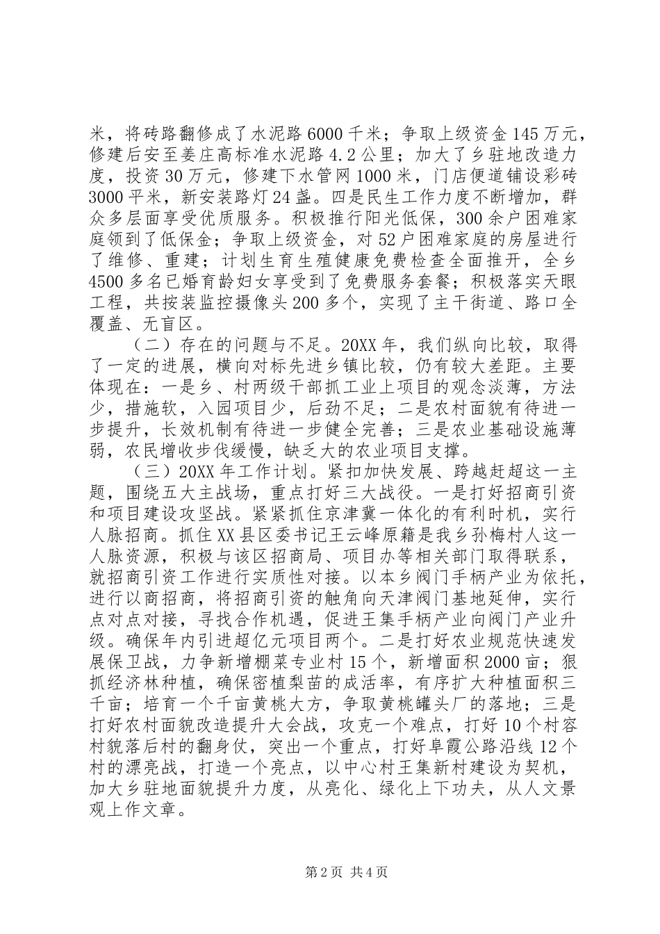 2024年向县委全委会的述职报告_第2页