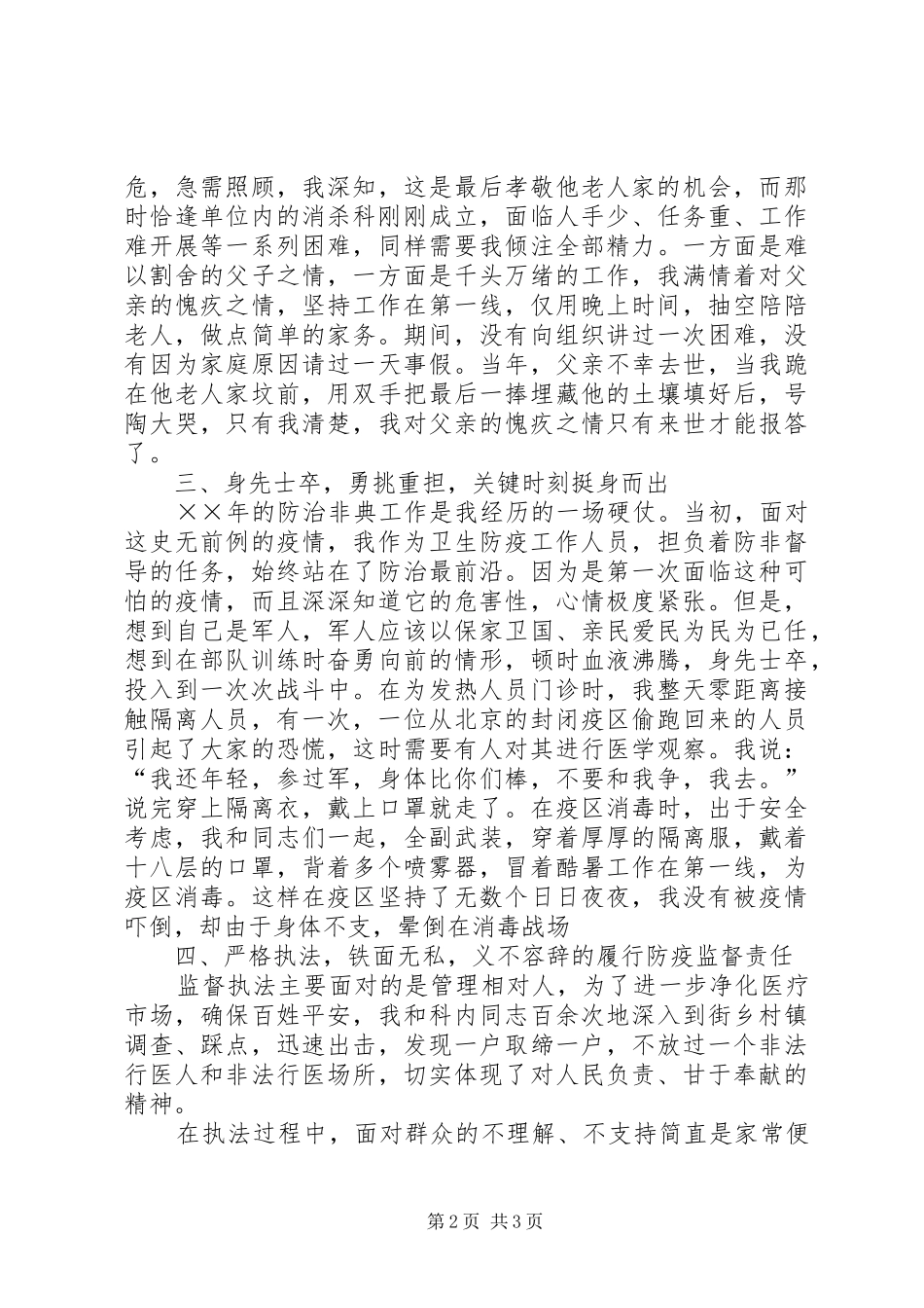 2024年防疫站个人先进事迹材料_第2页
