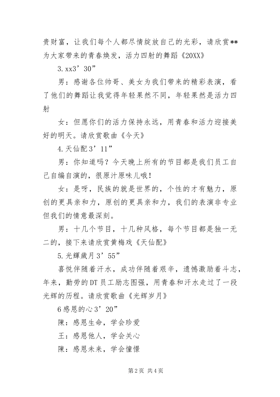 2024年车间五一联欢会的会议主持词_第2页