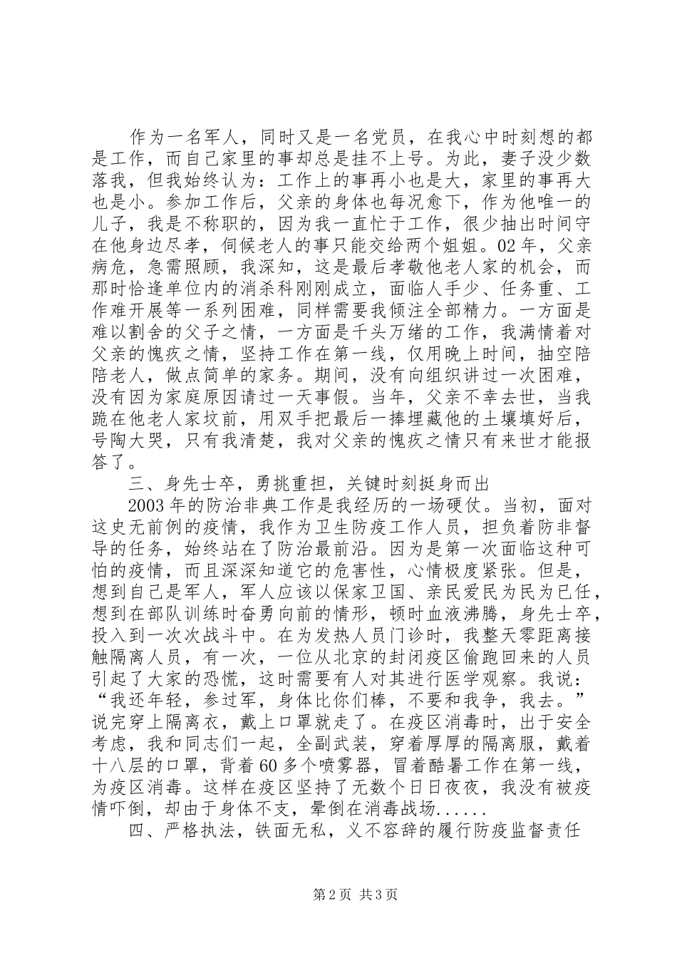 2024年防疫站个人先进事迹材料个人先进事迹材料_第2页