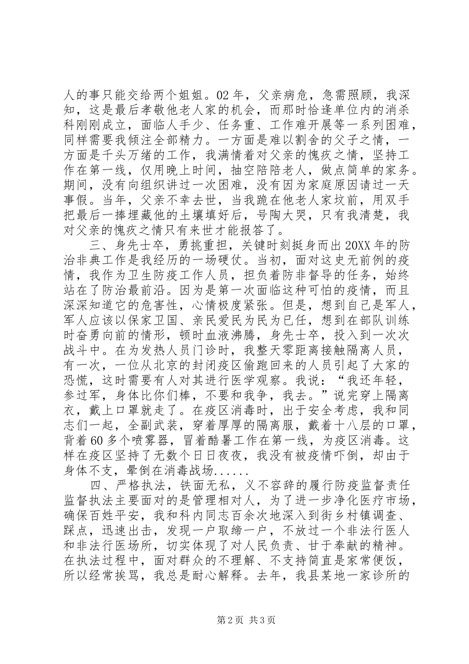 2024年防疫站个人先进事迹材料模板_第2页