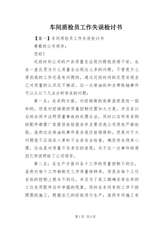 2024年车间质检员工作失误检讨书