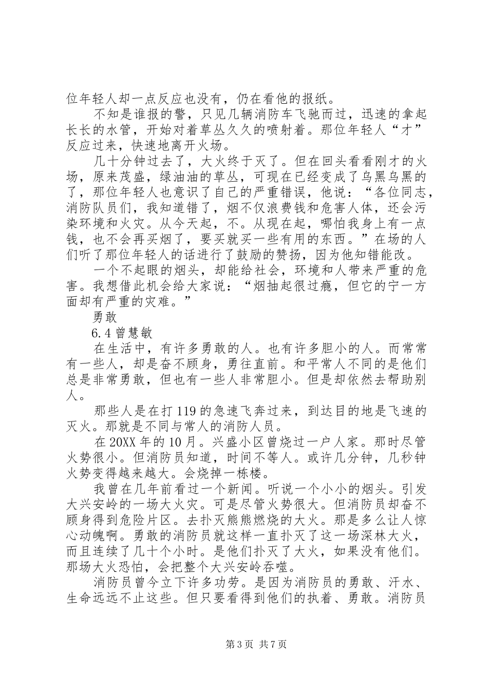 2024年消防安全征文_第3页