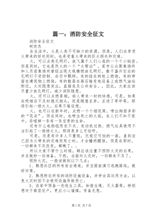 2024年消防安全征文