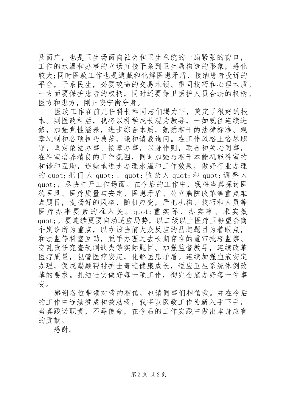 2024年防疫站工作人员个人年度述职报告_第2页