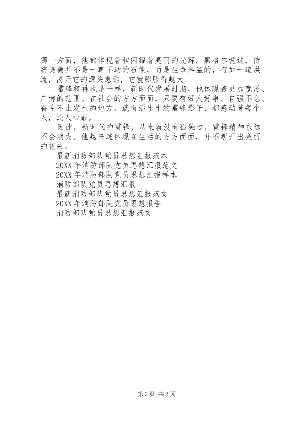 2024年消防部队党员思想汇报模板_第2页