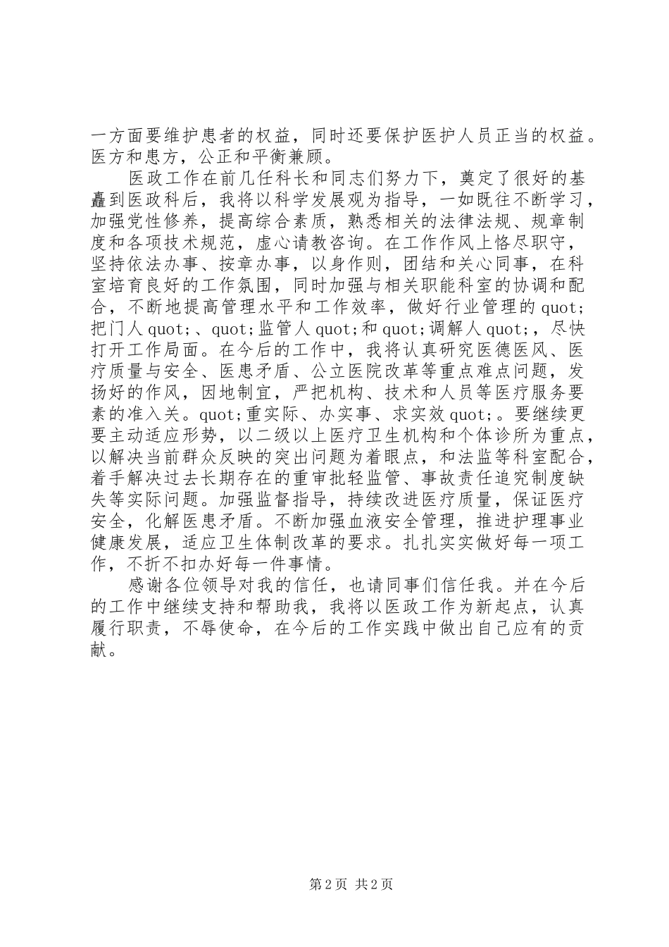 2024年防疫站工作人员个人年终工作总结_第2页