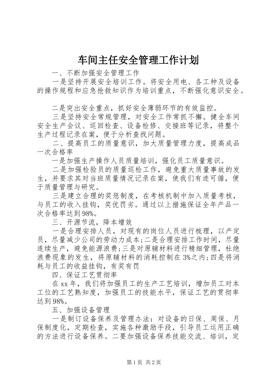 2024年车间主任安全管理工作计划_第1页