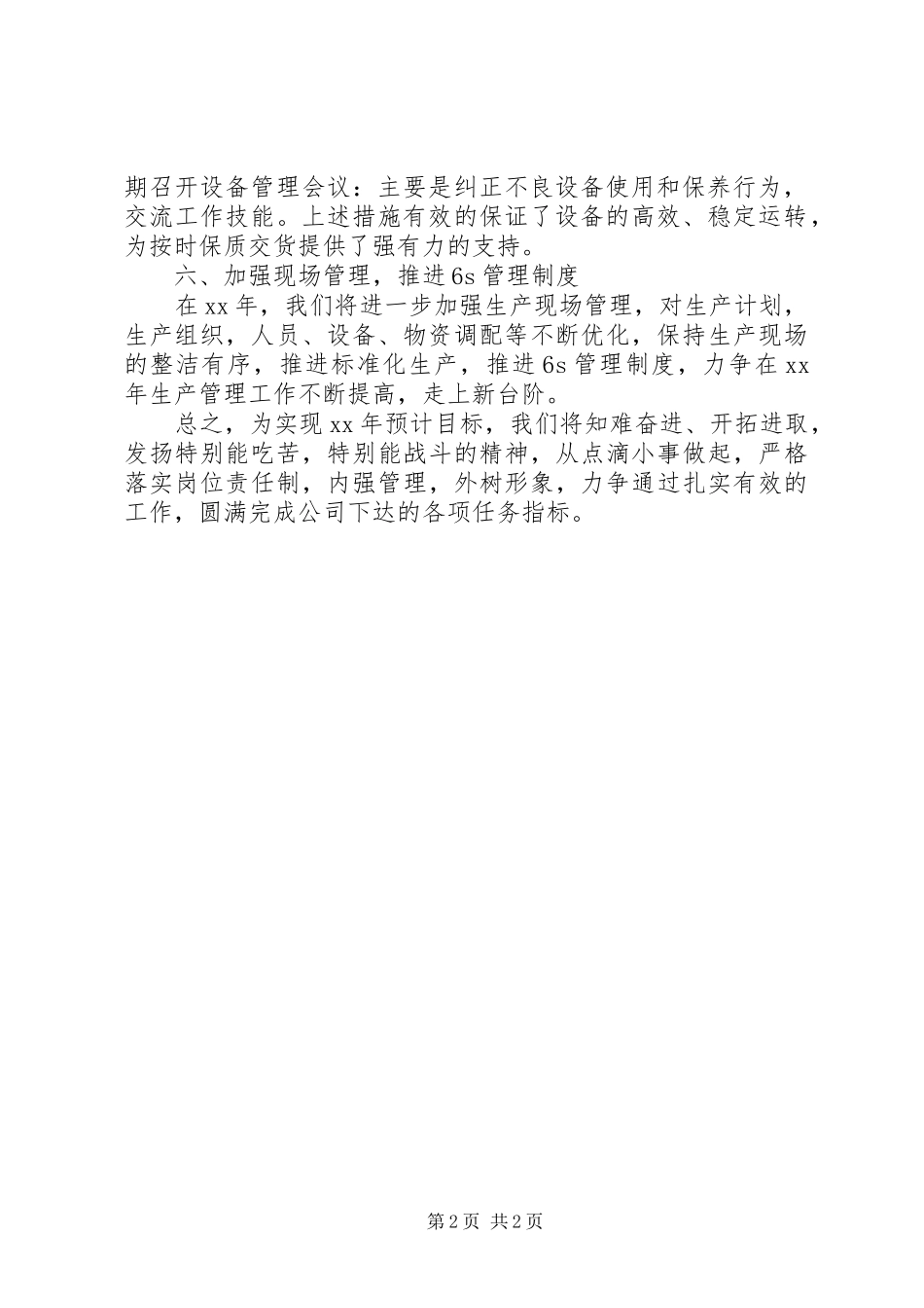 2024年车间主任安全管理工作计划_第2页