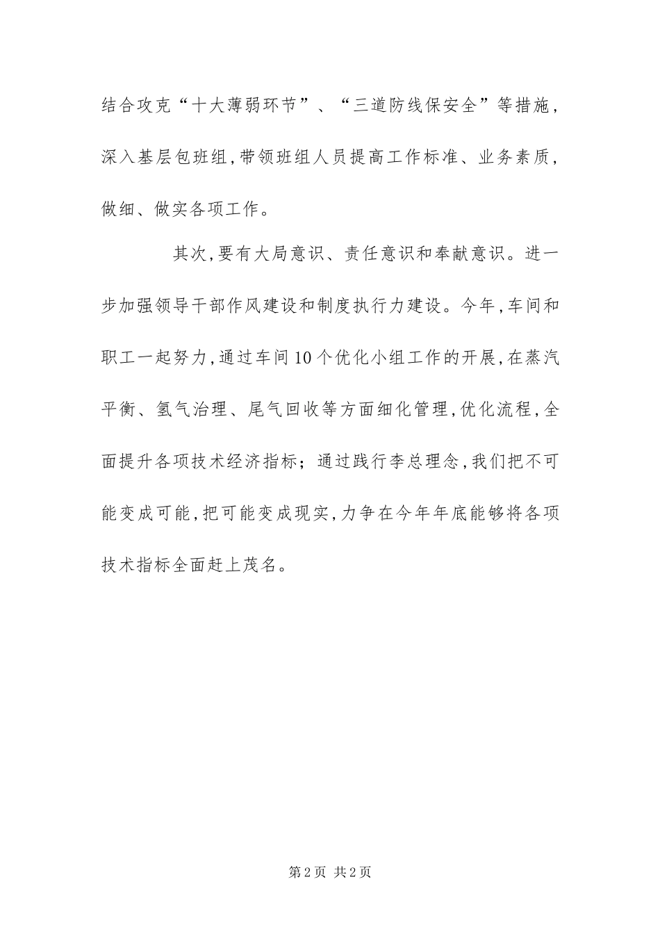 2024年车间主任负责任受尊敬大讨论讲话稿_第2页