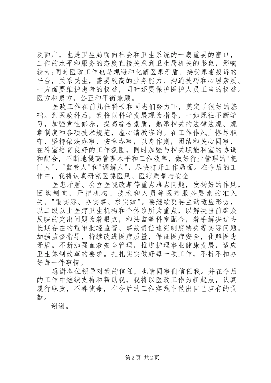 2024年防疫站工作人员述职报告_第2页