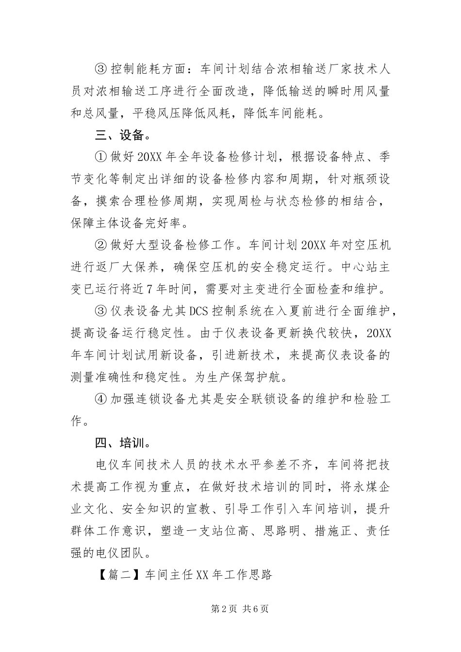 2024年车间主任工作思路_第2页