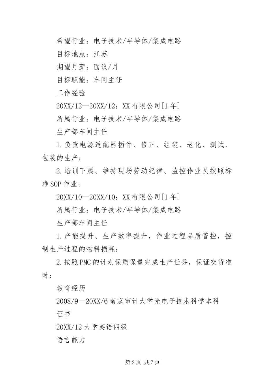2024年车间主任求职简历范本_第2页