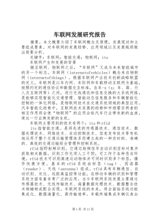 2024年车联网发展研究报告
